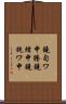 鐃旬ワ申謄鐃緒申鐃銃ワ申 Scroll
