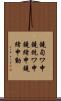 鐃旬ワ申鐃銃ワ申鐃緒申鐃緒申動 Scroll