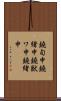 鐃旬￥申鐃緒申鐃獣ワ申鐃緒申 Scroll
