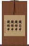 鐃旬￥申鐃緒申鐃緒申鐃緒申 Scroll