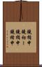 鐃楯￥申鐃初ー Scroll