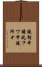 鐃楯￥申鐃夙フワ申鐃所オ Scroll