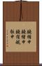 鐃楯￥申鐃緒申鐃宿航駈申 Scroll
