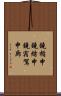 鐃楯￥申鐃緒申鐃宿駕申廊 Scroll