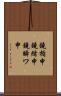 鐃楯￥申鐃緒申鐃瞬ワ申 Scroll