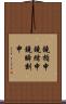 鐃楯￥申鐃緒申鐃瞬刻申 Scroll