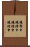 鐃楯￥申鐃緒申鐃緒申鐃緒申 Scroll