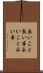長いこと Scroll