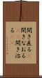 開き直る(P) Scroll
