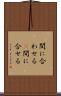 間に合わせる(P) Scroll