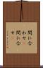間に合わせ(P) Scroll