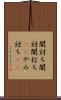 闇討ち Scroll