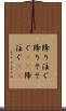 降り注ぐ Scroll