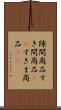 隙間商品 Scroll