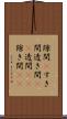 隙間(P) Scroll