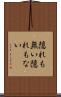 隠れも無い Scroll