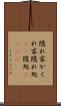隠れ家 Scroll