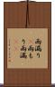 雨漏り(P) Scroll