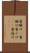 雪解け(P) Scroll