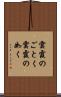 雲霞のごとく Scroll