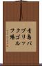 青島パブリックゴルフ場 Scroll