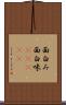 面白み Scroll