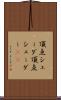 頂点シェーダ Scroll