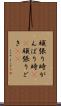 頑張り時 Scroll