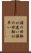 頭の回転が速い Scroll