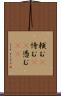 頼む(P) Scroll
