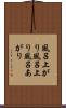 風呂上がり Scroll