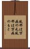 風邪は万病の元 Scroll