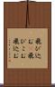 飛び込む(P) Scroll