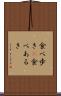 食べ歩き(P) Scroll