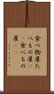 食べ物屋 Scroll