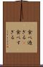 食べ過ぎる(P) Scroll