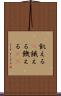 飢える(P) Scroll