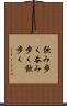 飲み歩く Scroll