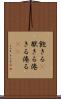 飽きる(P) Scroll