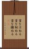 首をはねる Scroll