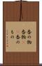 香の物 Scroll