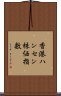 香港ハンセン株価指数 Scroll