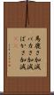 馬鹿さ加減 Scroll