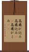高飛び込み Scroll