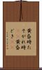 黄昏時 Scroll