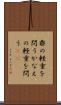 鼎の軽重を問う Scroll