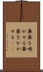 鼻薬を嗅がせる Scroll