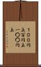 １００円玉 Scroll