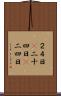 ２４日(P) Scroll