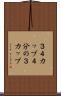 ３／４カップ Scroll